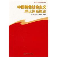 Imagen del vendedor de Introduction to the theoretical system of socialism with Chinese characteristics(Chinese Edition) a la venta por liu xing