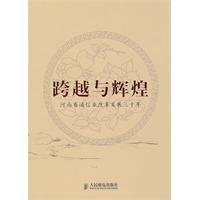 Imagen del vendedor de Across and brilliant(Chinese Edition) a la venta por liu xing