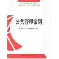 Immagine del venditore per Case of Public Administration (Public Management Case series of textbooks)(Chinese Edition) venduto da liu xing