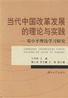Seller image for China's reform and development of contemporary theory and practice of(Chinese Edition) for sale by liu xing
