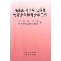 Immagine del venditore per Mao Zedong. Deng Xiaoping and Jiang Zemin on youth and youth work(Chinese Edition) venduto da liu xing