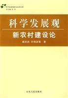 Immagine del venditore per Scientific concept of development of new rural construction on(Chinese Edition) venduto da liu xing