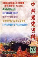 Immagine del venditore per Party History Data (78 Series)(Chinese Edition) venduto da liu xing