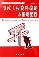 Seller image for Municipal engineering data compiled and completed example(Chinese Edition) for sale by liu xing