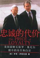 Immagine del venditore per The price of loyalty: Former U.S. Treasury Secretary Paul O'Neill in the eyes of Bush and the White House venduto da liu xing