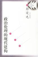 Seller image for Political ethics of the modern construction(Chinese Edition) for sale by liu xing