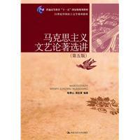 Immagine del venditore per Marxist literary theory of the election talk (Fifth Edition) (Chinese Language and Literature in the 21st century series of teaching materials; the Eleventh Five-Year national planning materials) venduto da liu xing