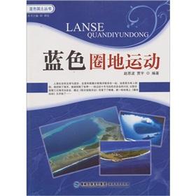 Imagen del vendedor de Blue enclosure(Chinese Edition) a la venta por liu xing