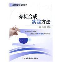 Seller image for Experimental methods of organic synthesis(Chinese Edition) for sale by liu xing