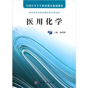 Imagen del vendedor de Medical Chemistry - for secondary vocational education. professional use(Chinese Edition) a la venta por liu xing