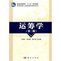 Seller image for Operations Research(Chinese Edition) for sale by liu xing