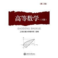 Immagine del venditore per Higher Mathematics - (Vol.2) - (Second Edition)(Chinese Edition) venduto da liu xing