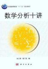 Immagine del venditore per Ten Lectures on mathematical analysis(Chinese Edition) venduto da liu xing