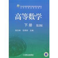 Seller image for Advanced mathematics book under version 2(Chinese Edition) for sale by liu xing
