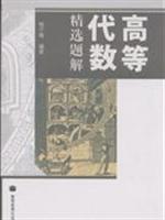 Immagine del venditore per Advanced Algebra selection problem solution(Chinese Edition) venduto da liu xing