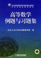 Immagine del venditore per Advanced mathematics examples and problem sets venduto da liu xing
