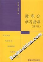 Bild des Verkufers fr Calculus Study Guide (2nd Edition)(Chinese Edition) zum Verkauf von liu xing