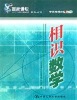 Immagine del venditore per Acquaintance Mathematics (Lecture series)(Chinese Edition) venduto da liu xing
