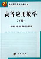 Seller image for Advanced Applied Mathematics (Vol.2)(Chinese Edition) for sale by liu xing