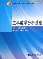 Seller image for Mathematical analysis based engineering - (Second Edition) (Vol.1)(Chinese Edition) for sale by liu xing
