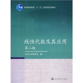 Immagine del venditore per Linear Algebra and Its Applications Second Edition(Chinese Edition) venduto da liu xing