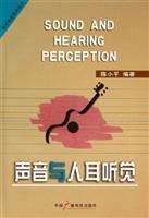 Seller image for Sound and human hearing(Chinese Edition) for sale by liu xing