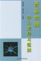 Bild des Verkufers fr General Physics study guide and problem solution(Chinese Edition) zum Verkauf von liu xing