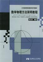 Image du vendeur pour A Concise Guide to Methods of Mathematical Physics(Chinese Edition) mis en vente par liu xing