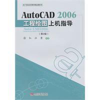 Bild des Verkufers fr AutoCAD 2006 engineering drawing machine guidance(Chinese Edition) zum Verkauf von liu xing