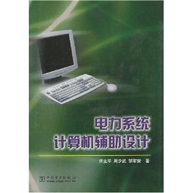 Seller image for Power System Computer Aided Design(Chinese Edition) for sale by liu xing