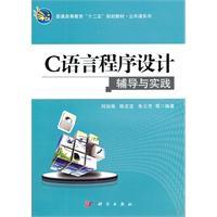 Imagen del vendedor de C programming language and practice of counseling(Chinese Edition) a la venta por liu xing