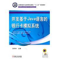 Bild des Verkufers fr Development of Java-based simulation system of bank cards(Chinese Edition) zum Verkauf von liu xing