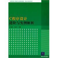 Seller image for Advanced C Programming and Case Resolution(Chinese Edition) for sale by liu xing