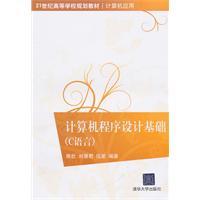 Imagen del vendedor de The basis of computer programming (c language)(Chinese Edition) a la venta por liu xing