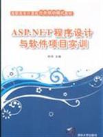 Imagen del vendedor de ASP.NET training program design and software project(Chinese Edition) a la venta por liu xing