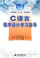 Image du vendeur pour C Programming Language study guide(Chinese Edition) mis en vente par liu xing