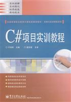 Immagine del venditore per C project training tutorials(Chinese Edition) venduto da liu xing