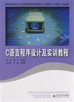 Image du vendeur pour C Programming Language Tutorial and Training(Chinese Edition) mis en vente par liu xing