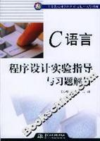 Imagen del vendedor de C Programming Language Exercise analytical and experimental guidance a la venta por liu xing