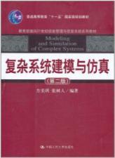 Immagine del venditore per Complex Systems Modeling and Simulation (Second Edition) (Ministry of Education for the 21st century information management and information systems series of textbooks. Eleventh Five-Year national planning materials) venduto da liu xing