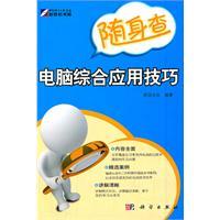 Imagen del vendedor de KH10378 carry comprehensive computer application skills check(Chinese Edition) a la venta por liu xing