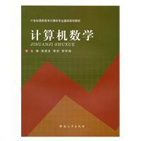 Immagine del venditore per Computer Mathematics(Chinese Edition) venduto da liu xing