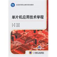 Imagen del vendedor de Single-chip application technology Program a la venta por liu xing