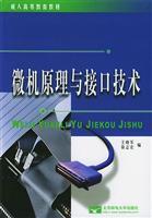 Bild des Verkufers fr Microcomputer Principle and Interface Technology (adult)(Chinese Edition) zum Verkauf von liu xing