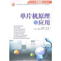 Immagine del venditore per Microcontroller Theory and Applications(Chinese Edition) venduto da liu xing