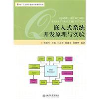 Image du vendeur pour Embedded systems development theory and experiment(Chinese Edition) mis en vente par liu xing
