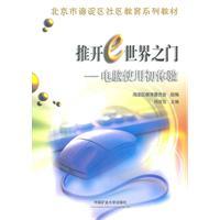 Imagen del vendedor de E open the door to the world - early experience with computer(Chinese Edition) a la venta por liu xing