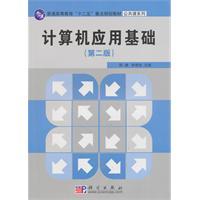 Immagine del venditore per Fundamentals of Computer Application (2nd Edition)(Chinese Edition) venduto da liu xing