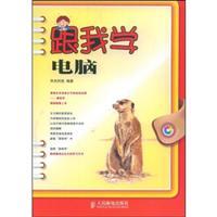 Imagen del vendedor de I studied computer(Chinese Edition) a la venta por liu xing