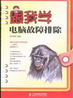 Seller image for I studied computer troubleshooting(Chinese Edition) for sale by liu xing